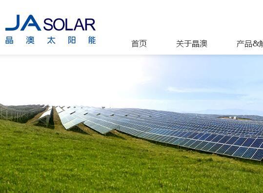 晶澳科技密集斥资扩产 借壳上市首年业绩完成率高达213%