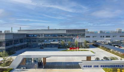 中环新能(安徽)入选安徽省绿色工厂名单